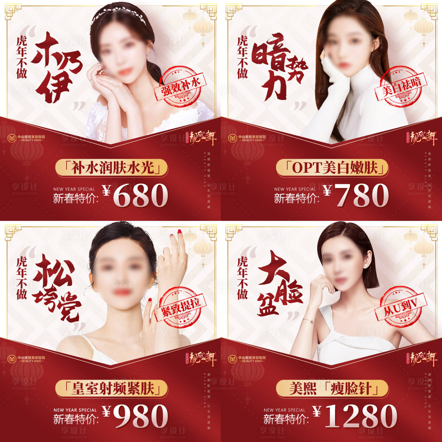 源文件下载【医美新年活动主图】编号：63180021903074233