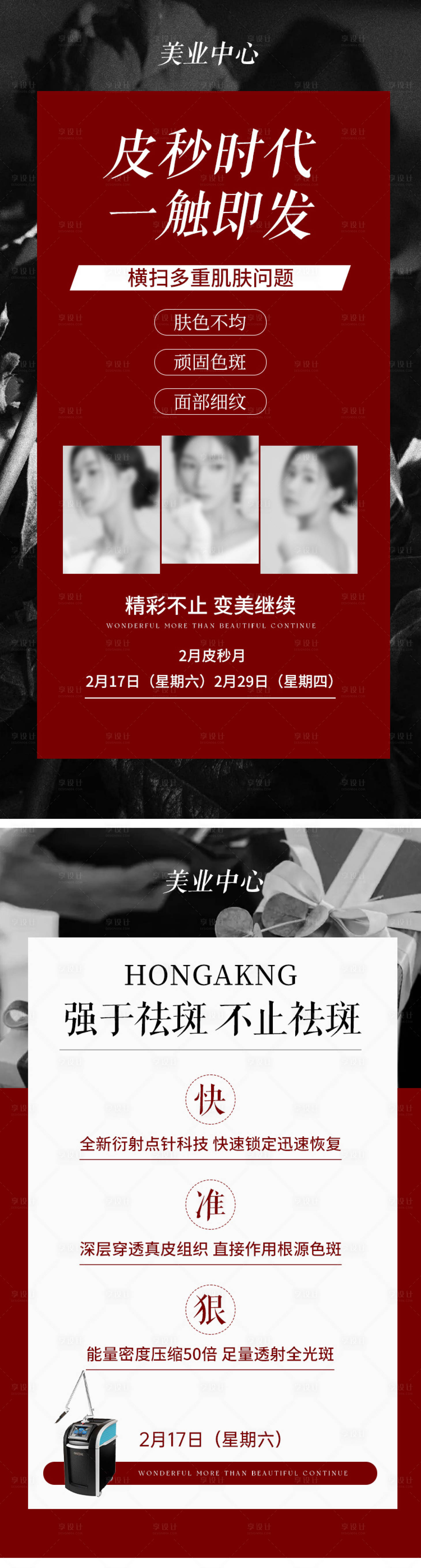 源文件下载【享设计】搜索编号：24090021881184277【医美海报】