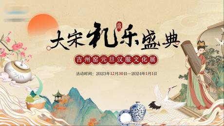 源文件下载【大宋汉服文化展】编号：26020022157639590
