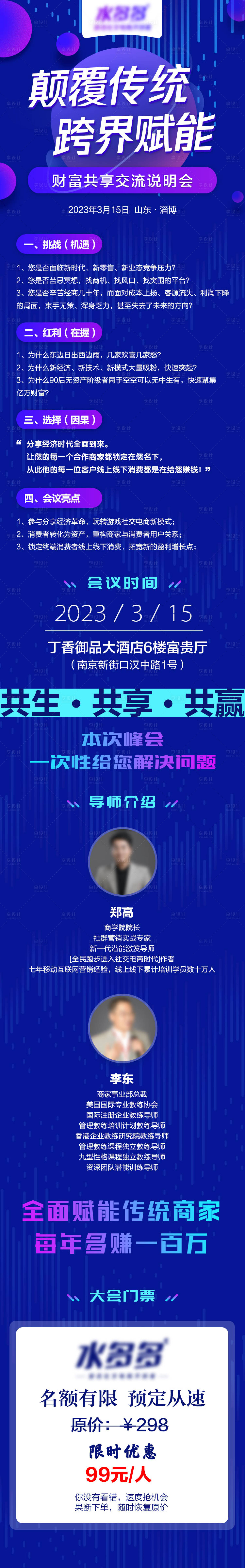 源文件下载【享设计】搜索编号：87740022179489102【 科技会议邀请函】