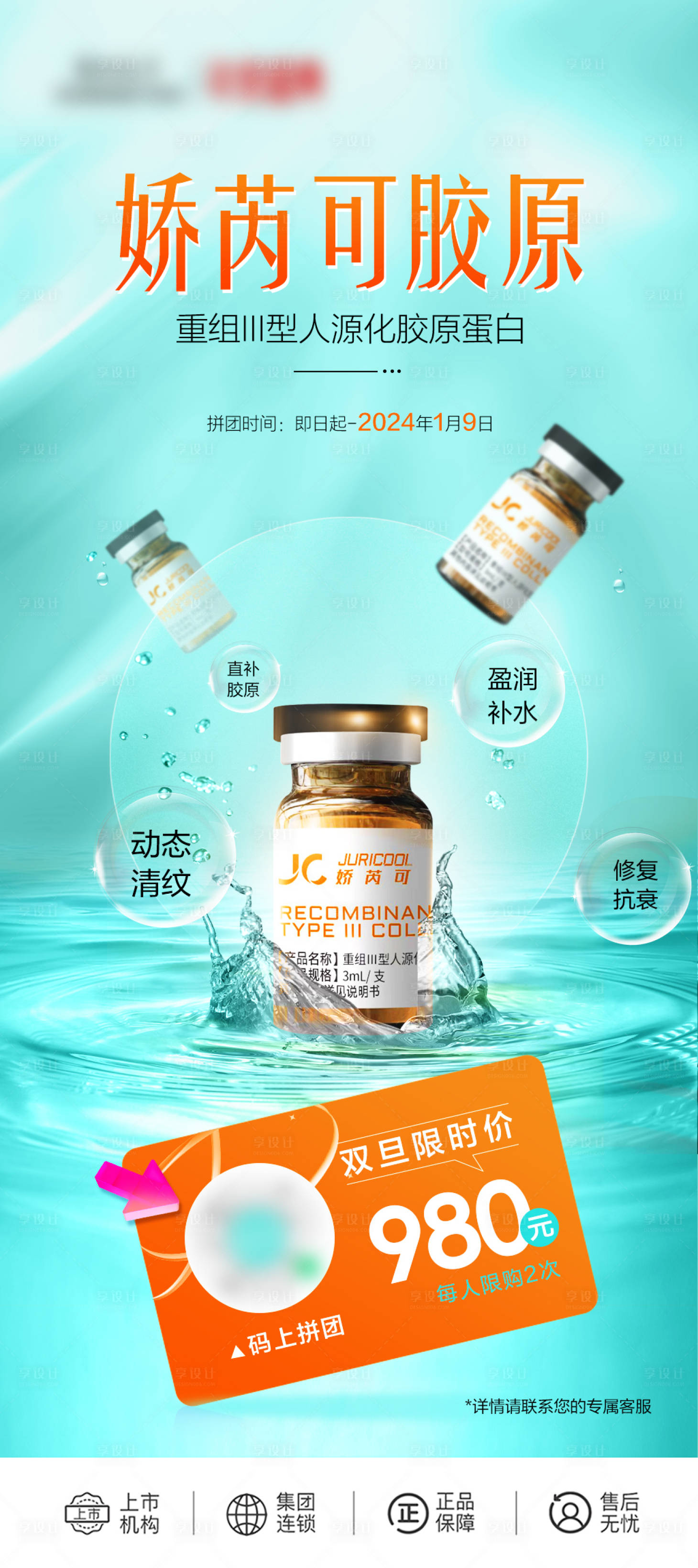 源文件下载【享设计】搜索编号：51800021852098794【娇芮可】