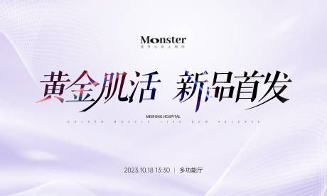 源文件下載【享設計】搜索編號：28590022082741497【醫美活動主題展板】