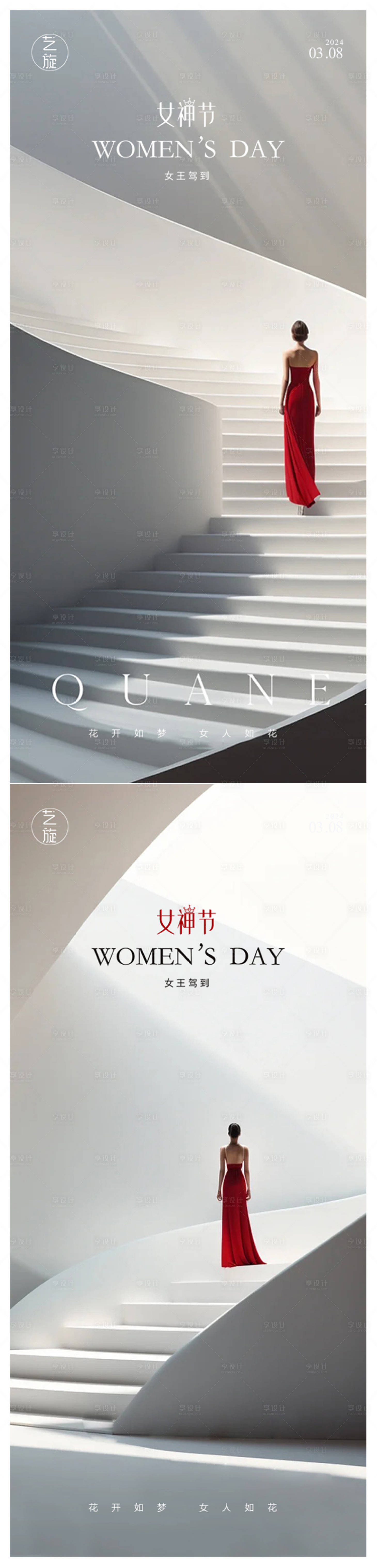源文件下载【女神节节日系列海报】编号：55770022153688253