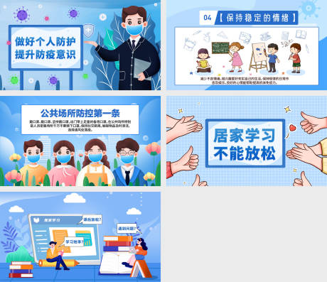 源文件下载【居家学习海报】编号：15980022212283063