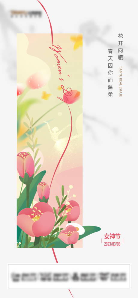 源文件下載【享設計】搜索編號：26490022174938504【女神節海報】