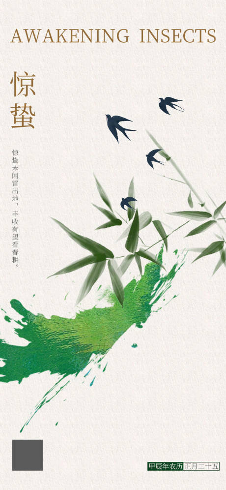 源文件下載【享設(shè)計】搜索編號：71170022176654134【驚蟄二十四節(jié)氣海報】