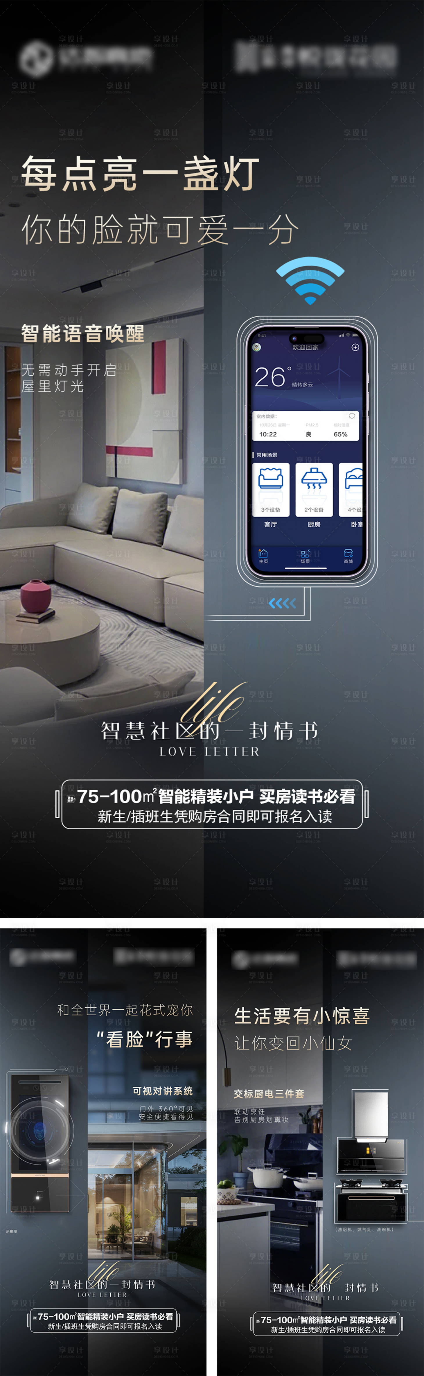 源文件下載【享設計】搜索編號：48300022129579779【地產智能化交付系列海報】