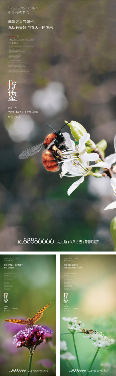 源文件下載【享設計】搜索編號：58890022170396717【驚蟄節氣海報】
