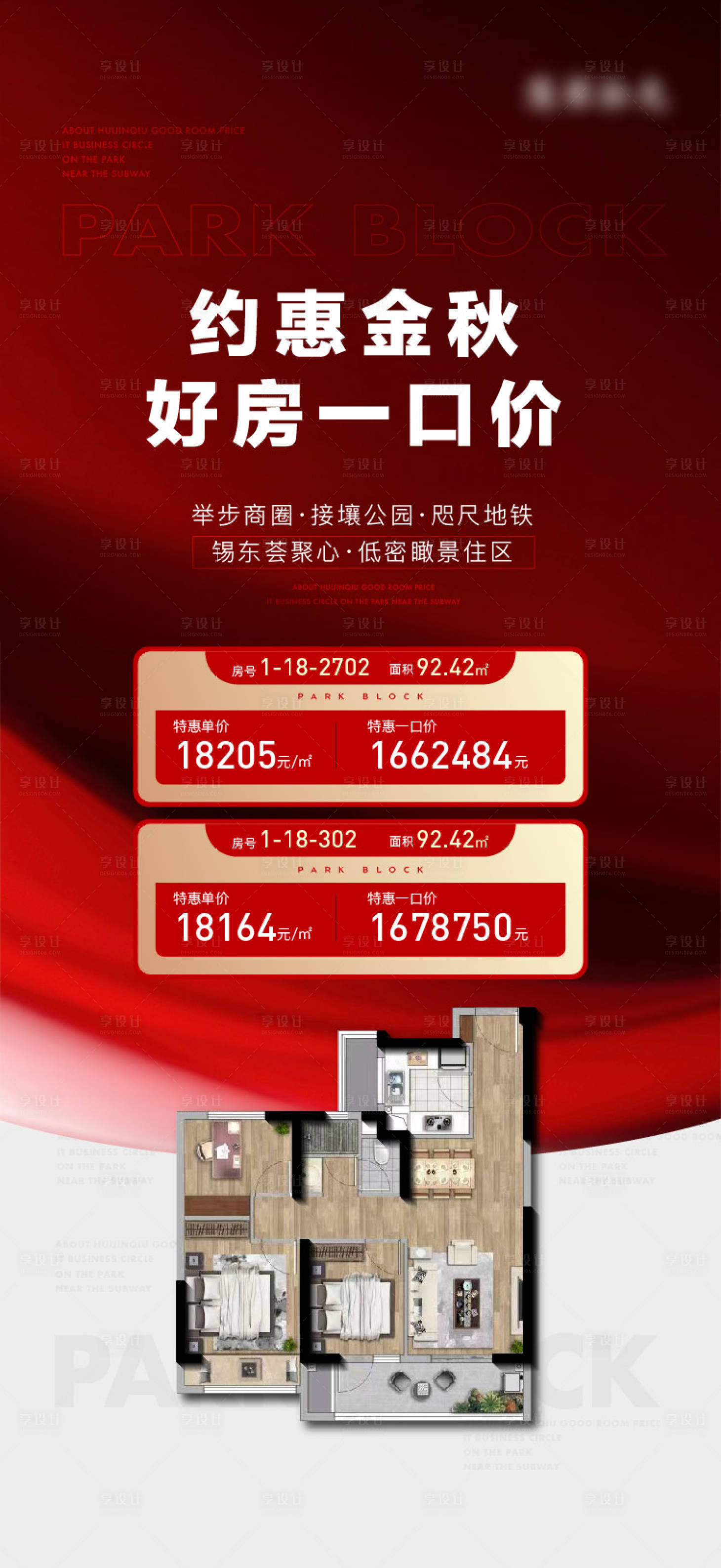 源文件下载【享设计】搜索编号：44960021868975793【特价房海报】