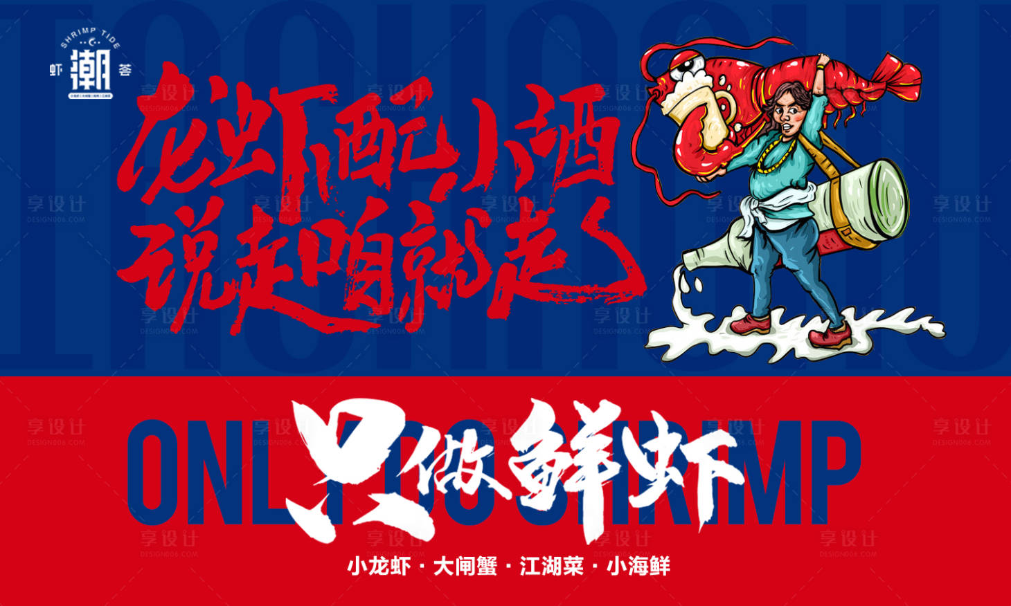 源文件下载【享设计】搜索编号：15510022113423479【小龙虾龙虾烧烤banner】