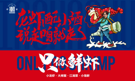 小龙虾龙虾烧烤banner