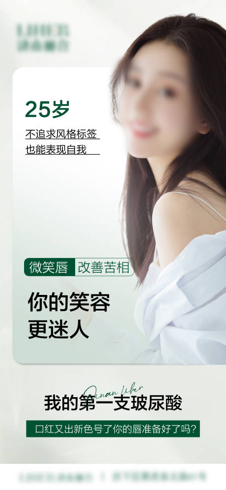 源文件下载【享设计】搜索编号：34160022110933743【我的第一支玻尿酸海报】