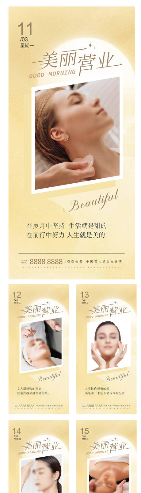 源文件下載【醫美美業勵志每日早安海報】編號：80480022034607446