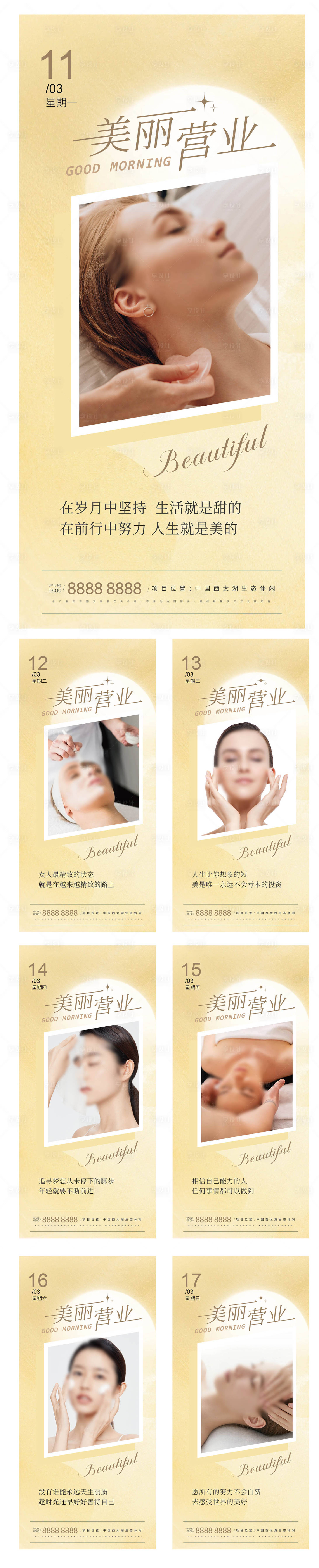 源文件下载【医美美业励志每日早安海报】编号：80480022034607446