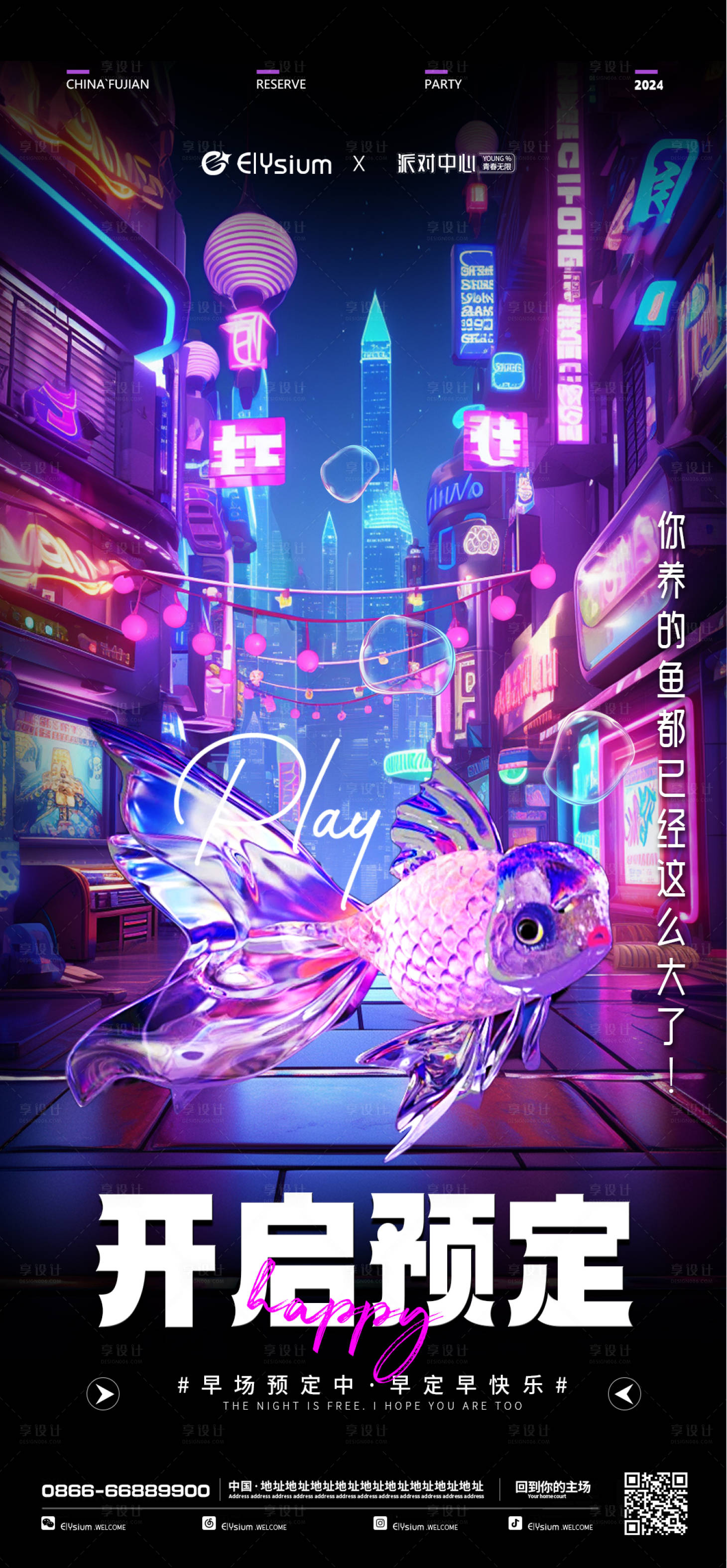 源文件下載【享設計】搜索編號：70270022063525515【酒吧夜店日常海報】