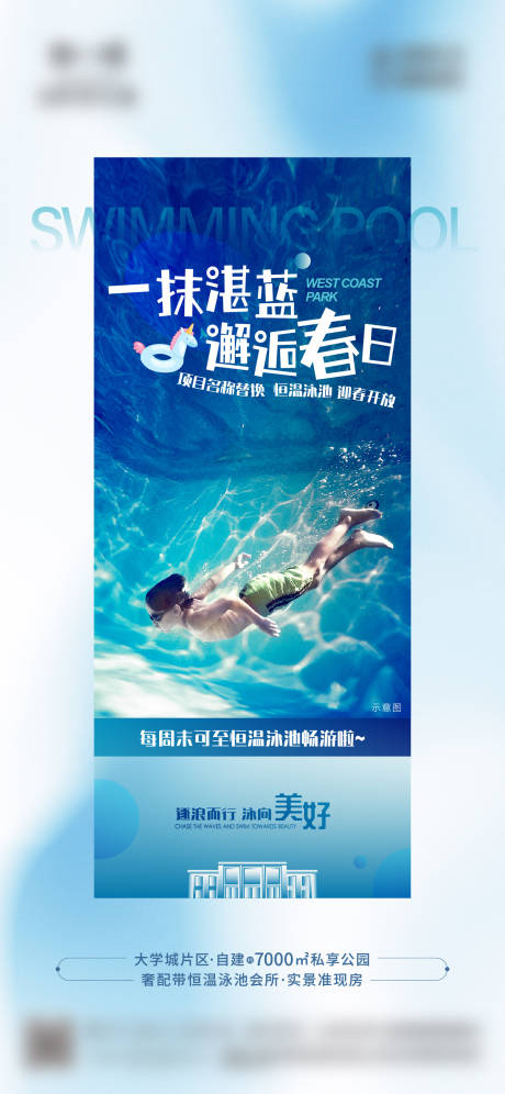 地产会所泳池开放海报-源文件【享设计】