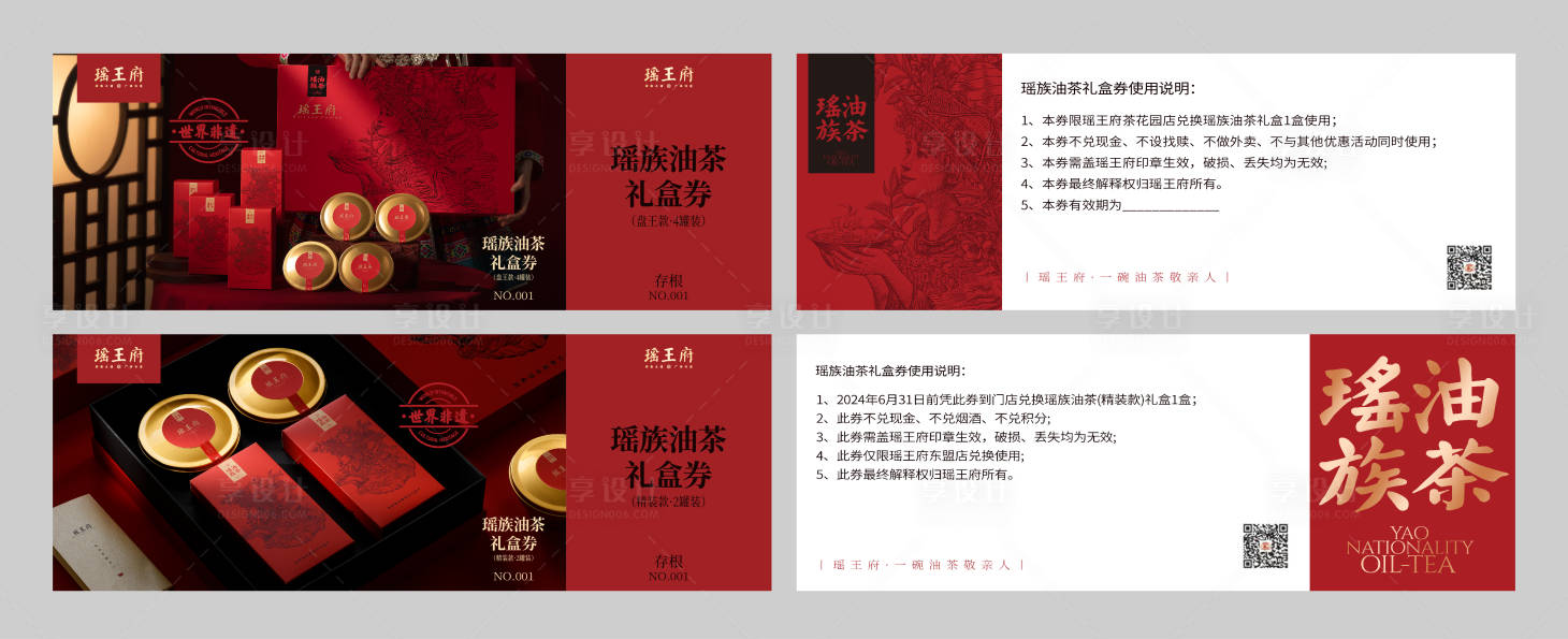 源文件下载【享设计】搜索编号：94060021859387035【油茶礼盒券】