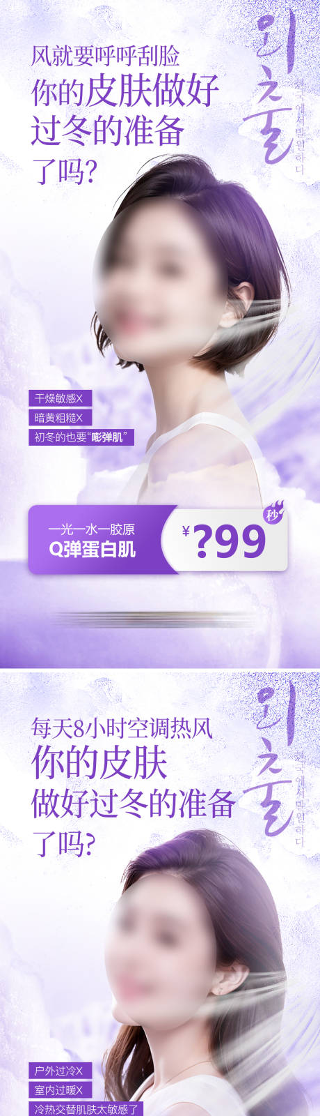 源文件下載【享設計】搜索編號：16420021982326645【醫美初冬皮膚綜合癥促銷卡項海報】