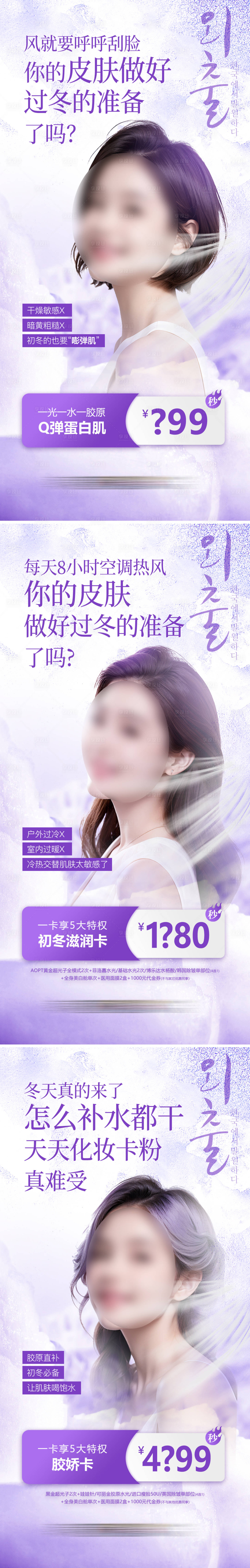 源文件下载【医美初冬皮肤综合症促销卡项海报】编号：16420021982326645