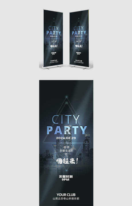 源文件下载【酒吧俱乐部活动展架】编号：22660022053553449