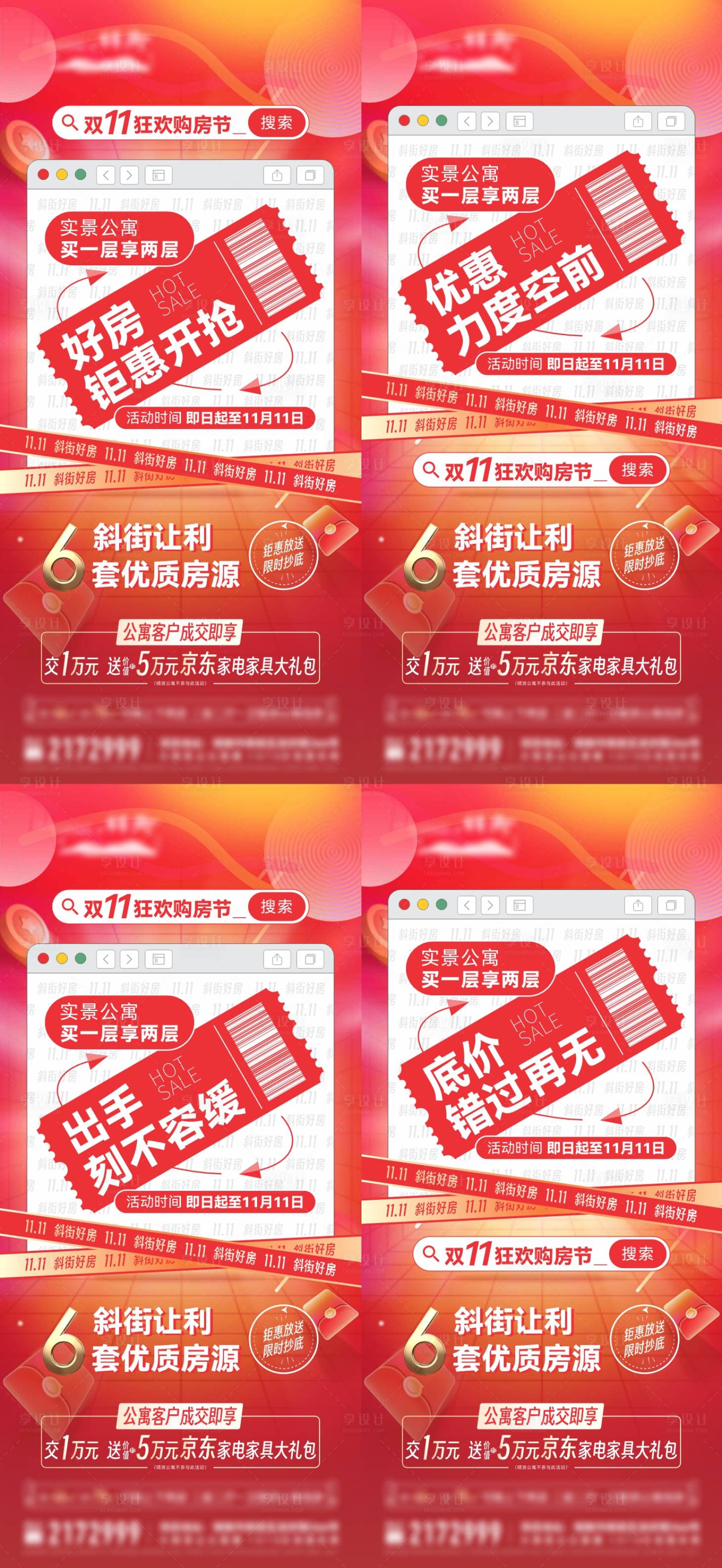 源文件下載【享設計】搜索編號：63170021847043638【地產公寓優惠促銷系列海報】