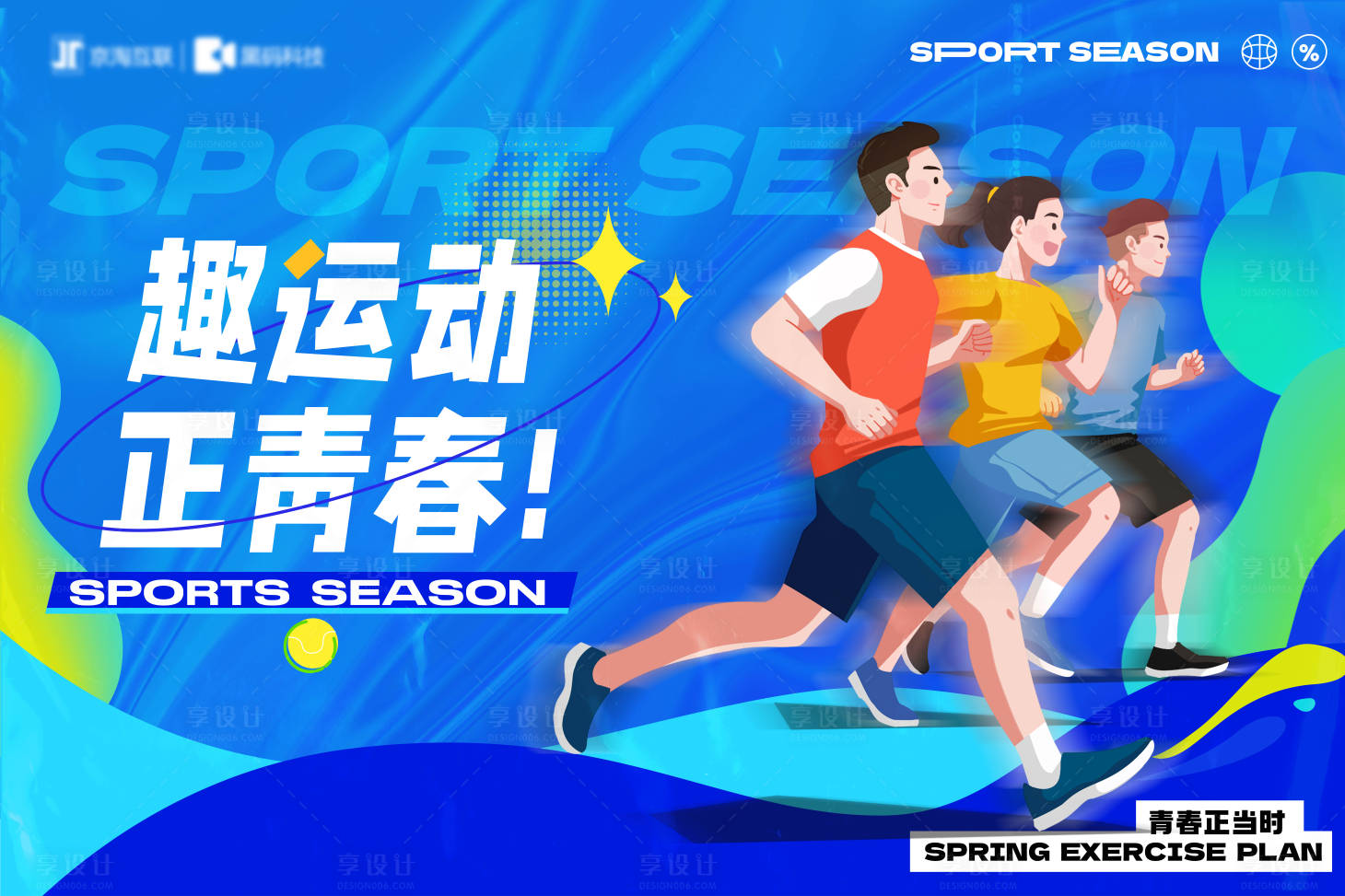 源文件下載【享設計】搜索編號：91940022018782528【運動會背景板】
