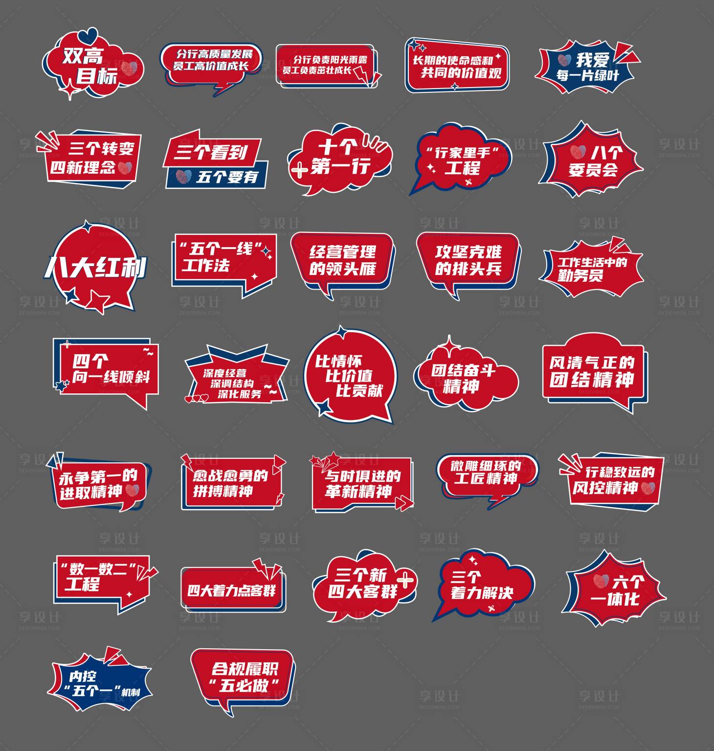源文件下載【享設計】搜索編號：15310022019258031【紅色企業口號手舉牌】