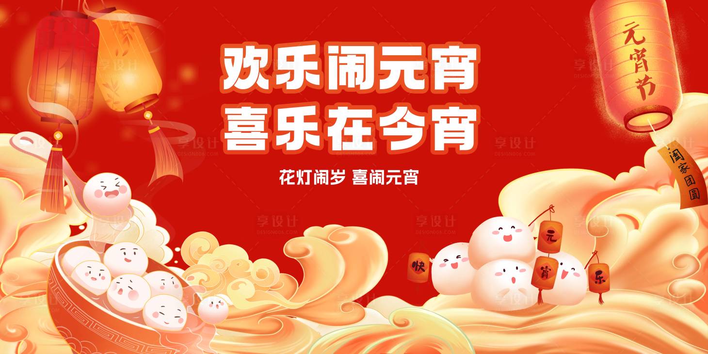 源文件下載【元宵節主畫面】編號：86290021977121728