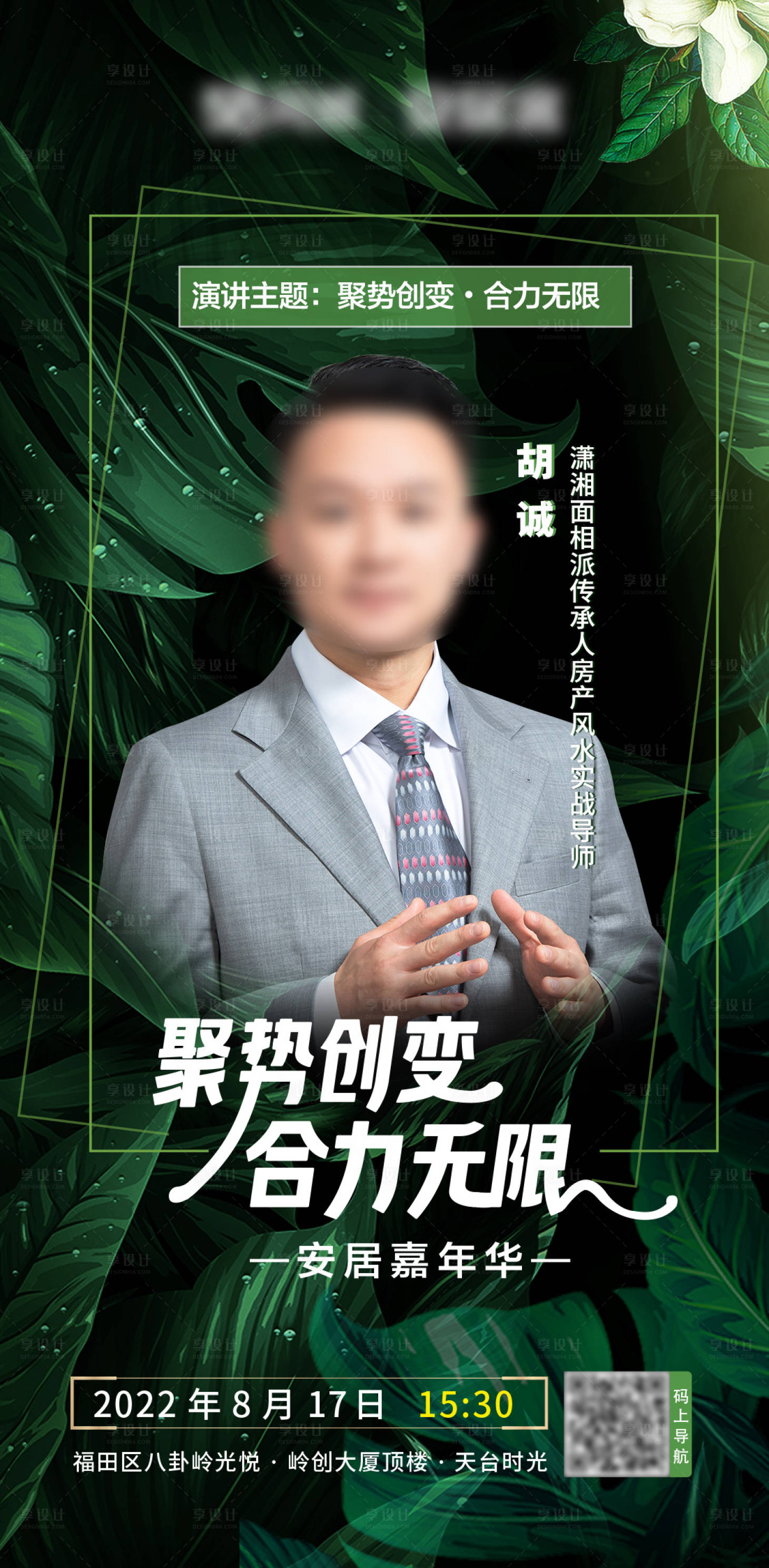 源文件下载【享设计】搜索编号：41400022205166026【地产讲师海报】