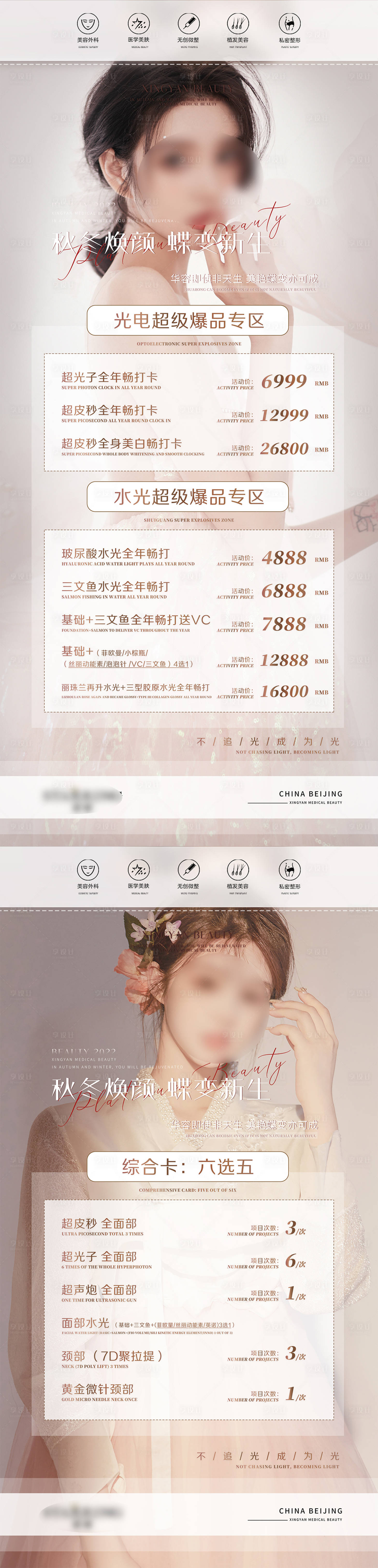源文件下载【医美活动系列海报 】编号：55430022149615373