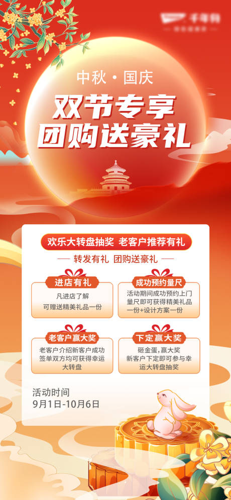 源文件下载【中秋国庆海报 】编号：74600022215817730