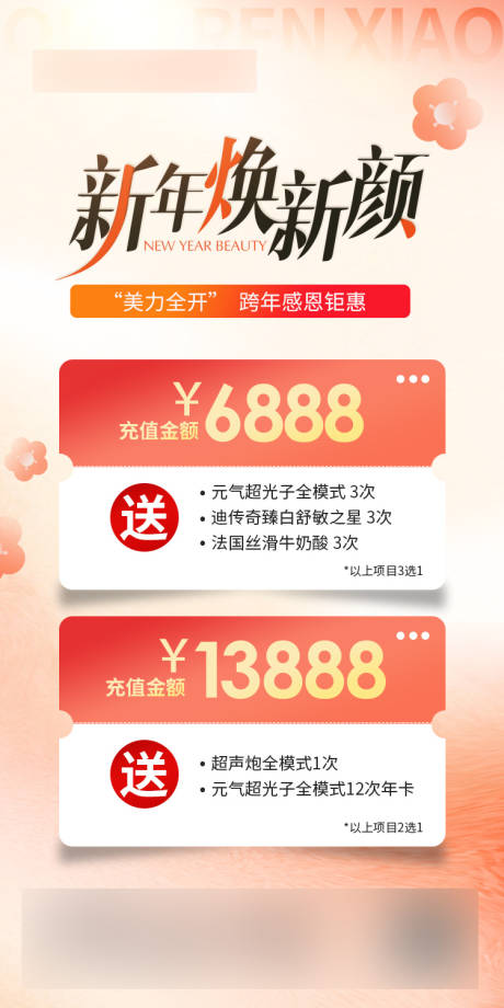 源文件下載【享設計】搜索編號：57080021972968412【抗衰整形充值促銷活動鉅惠】
