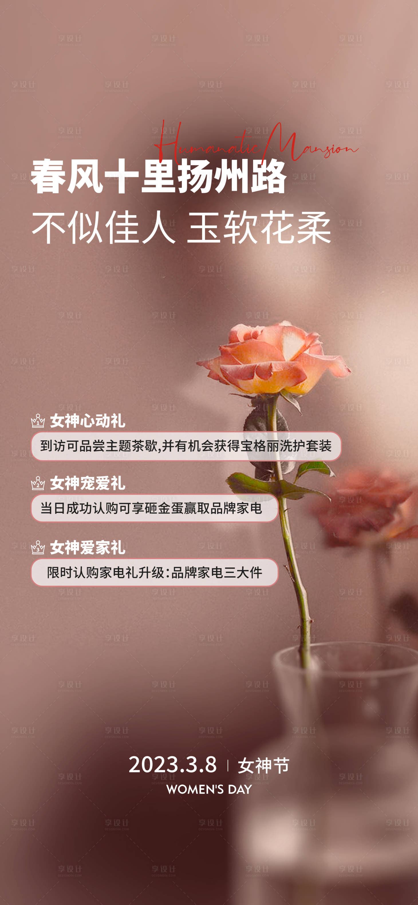 源文件下载【享设计】搜索编号：61400022122128015【女神节节日海报 】