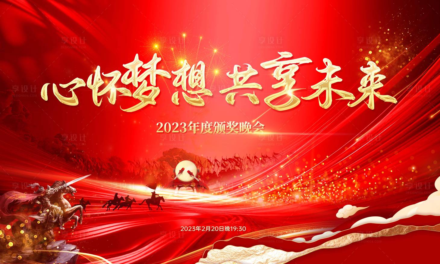 源文件下载【享设计】搜索编号：74800021886365518【共享未来颁奖晚会活动展板】