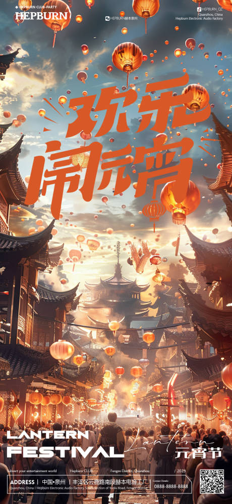 源文件下載【享設計】搜索編號：33170022058996955【元宵節大氣場景海報】