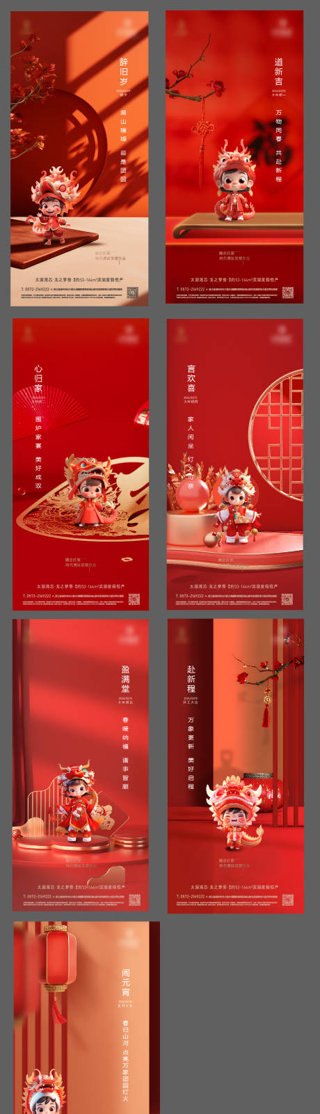 源文件下载【享设计】搜索编号：56280021907776466【春节系列海报】