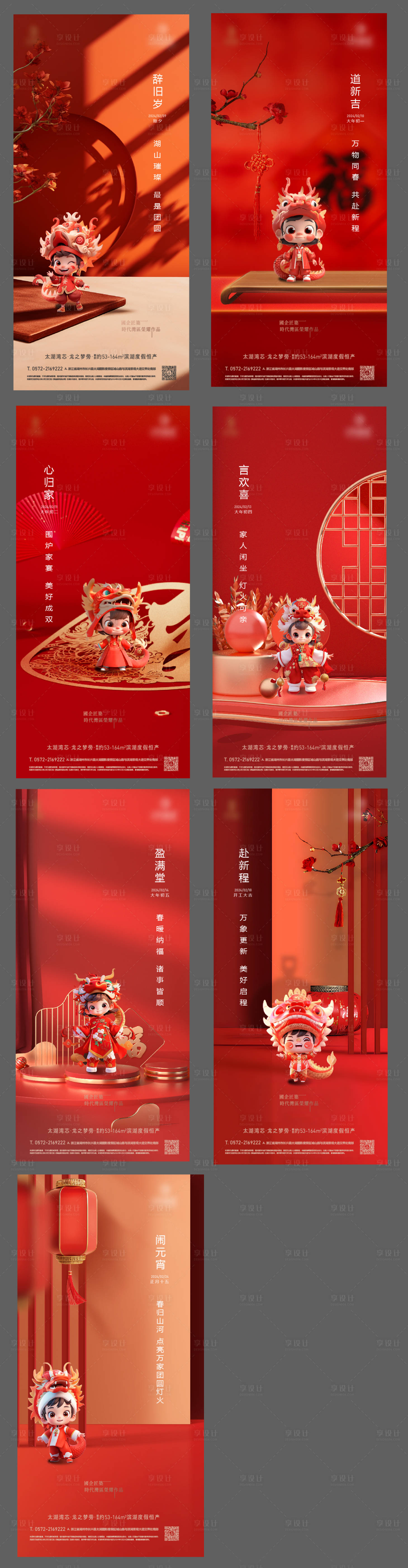 源文件下载【享设计】搜索编号：56280021907776466【春节系列海报】