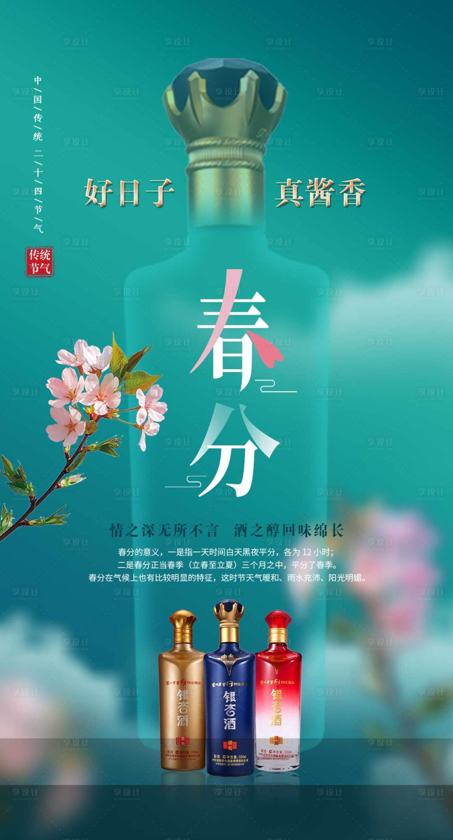 源文件下载【春分白酒节气海报】编号：50120022148129448