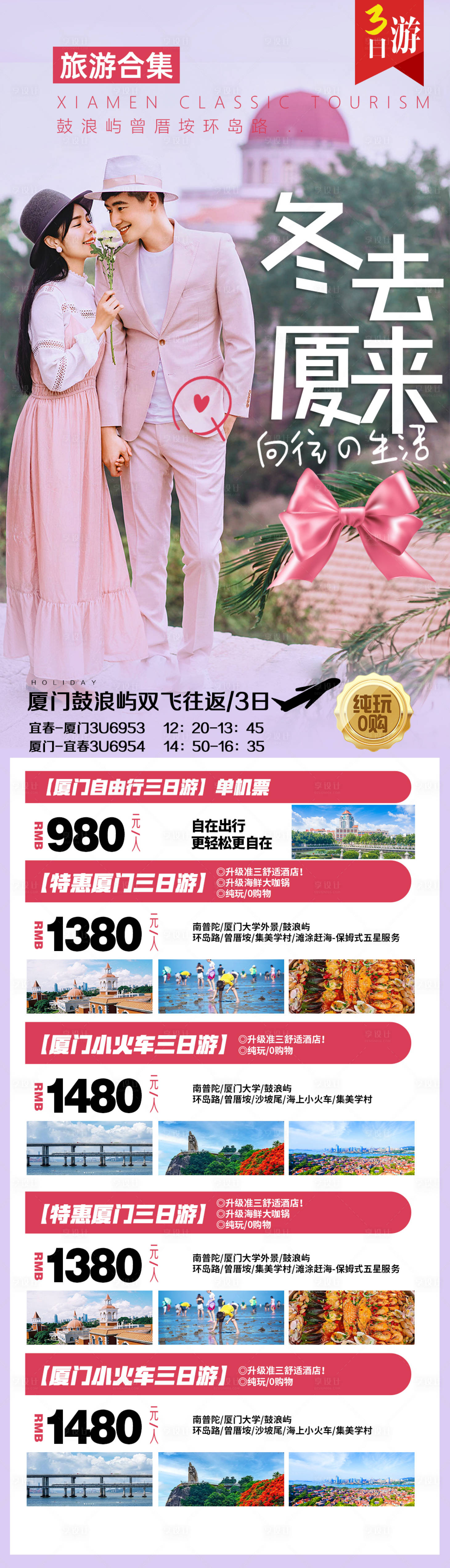 源文件下载【厦门鼓浪屿旅游海报】编号：14690022159808208