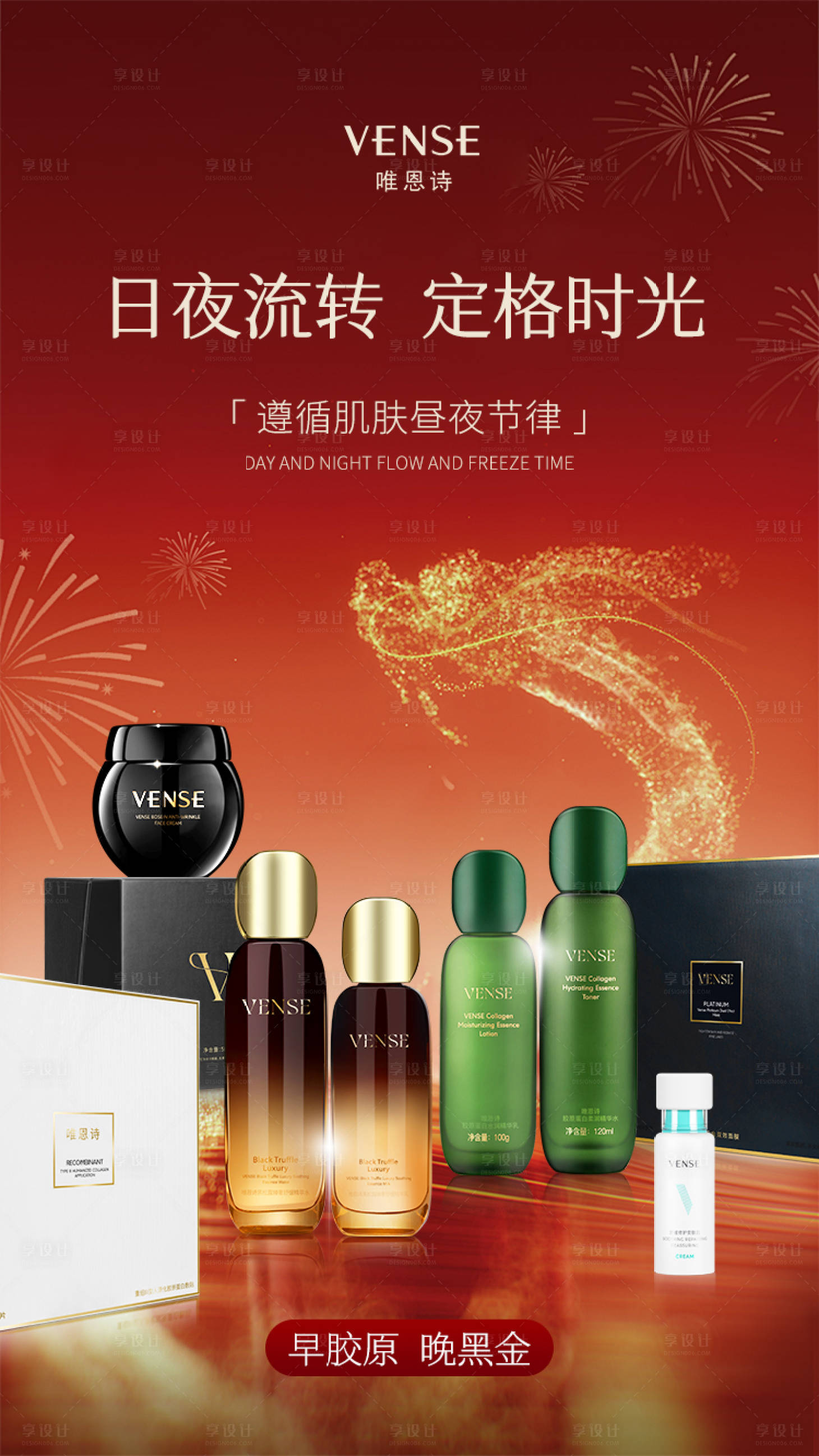 源文件下载【新春护肤海报】编号：44850021883362881