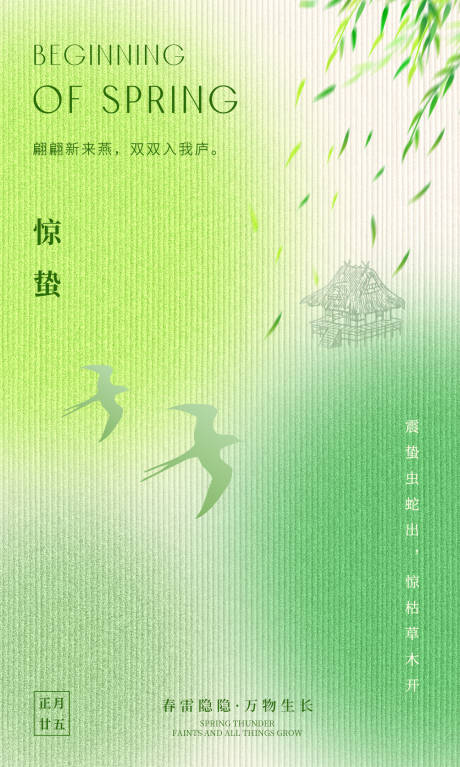 源文件下载【惊蛰二十四节气小清新弥散海报】编号：79290022040485505