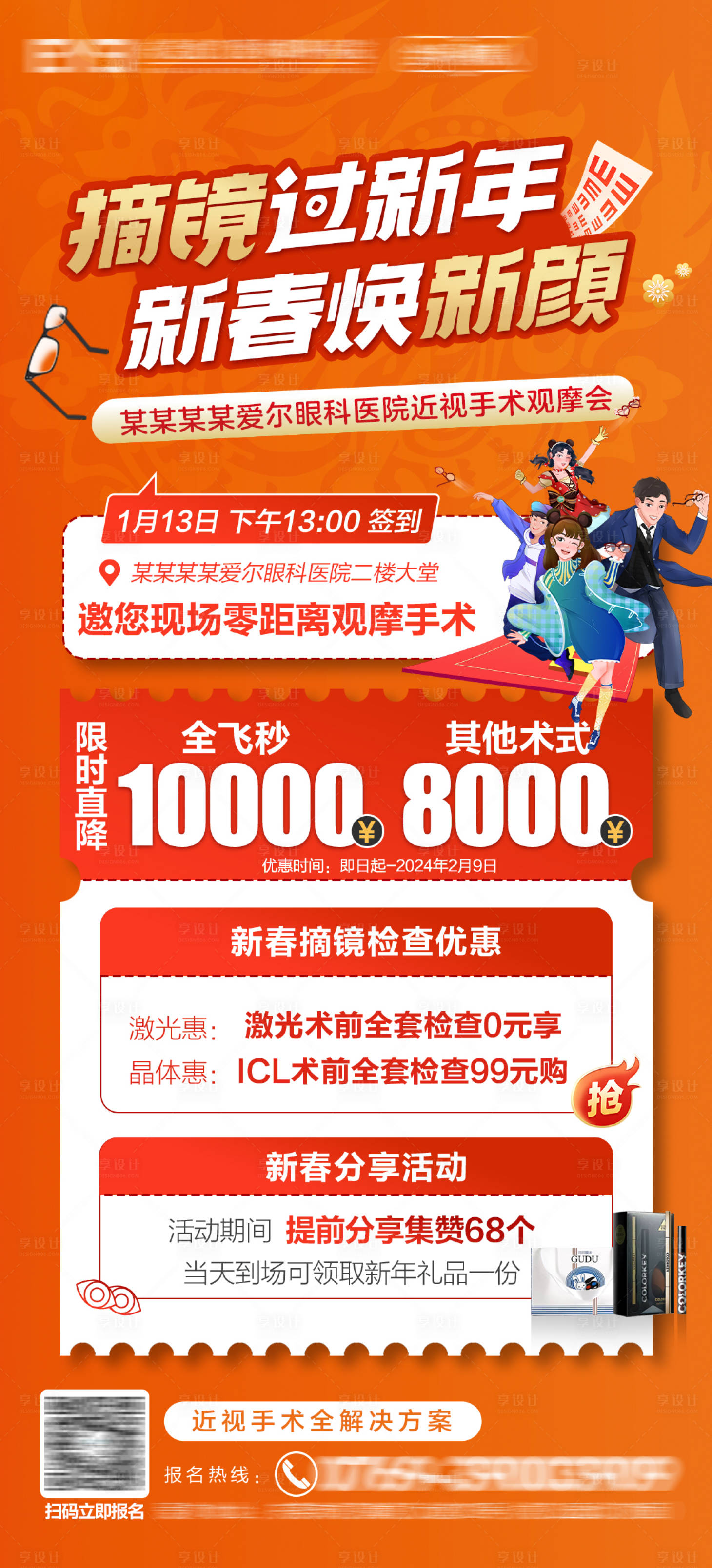 源文件下载【屈光观摩会海报】编号：71470022213047231