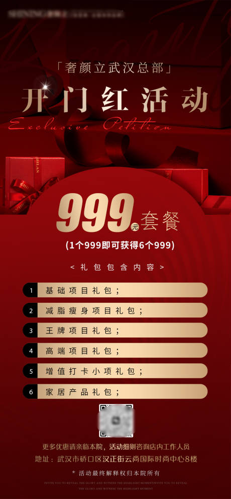 源文件下载【医美开门红活动红金海报 】编号：82440022103787689
