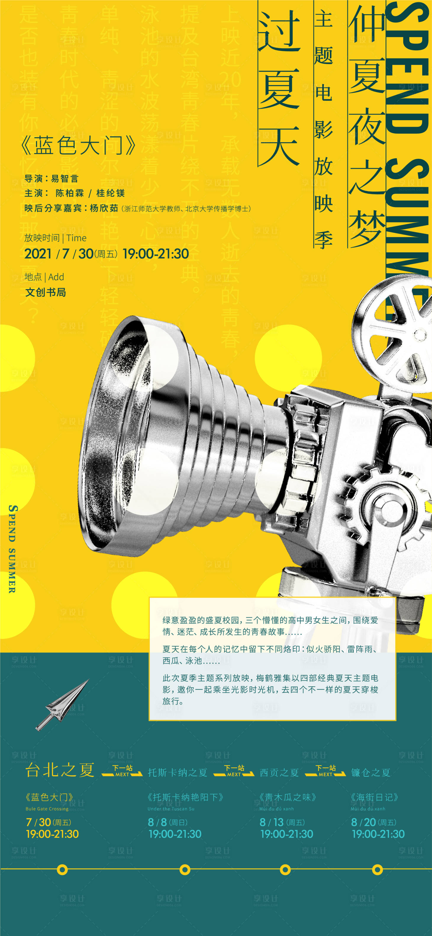 源文件下载【电影放映海报】编号：64220022051079458