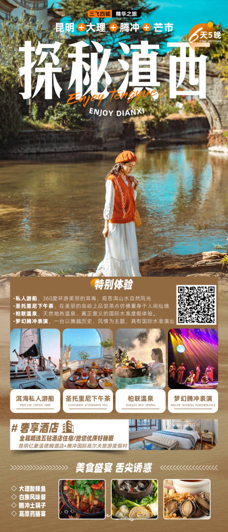 源文件下载【探秘滇西】编号：80040022128004451