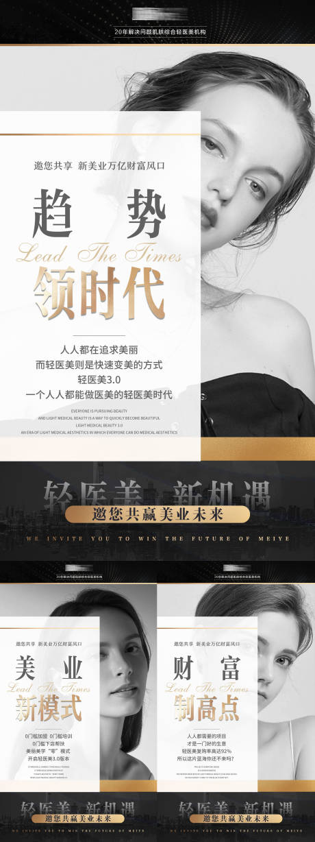 源文件下載【微商美業預熱招商造勢大字海報】編號：90600022073443955