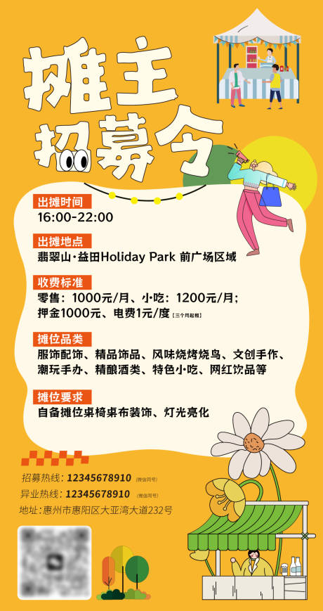 源文件下载【摊主招募海报】编号：85150022097502590