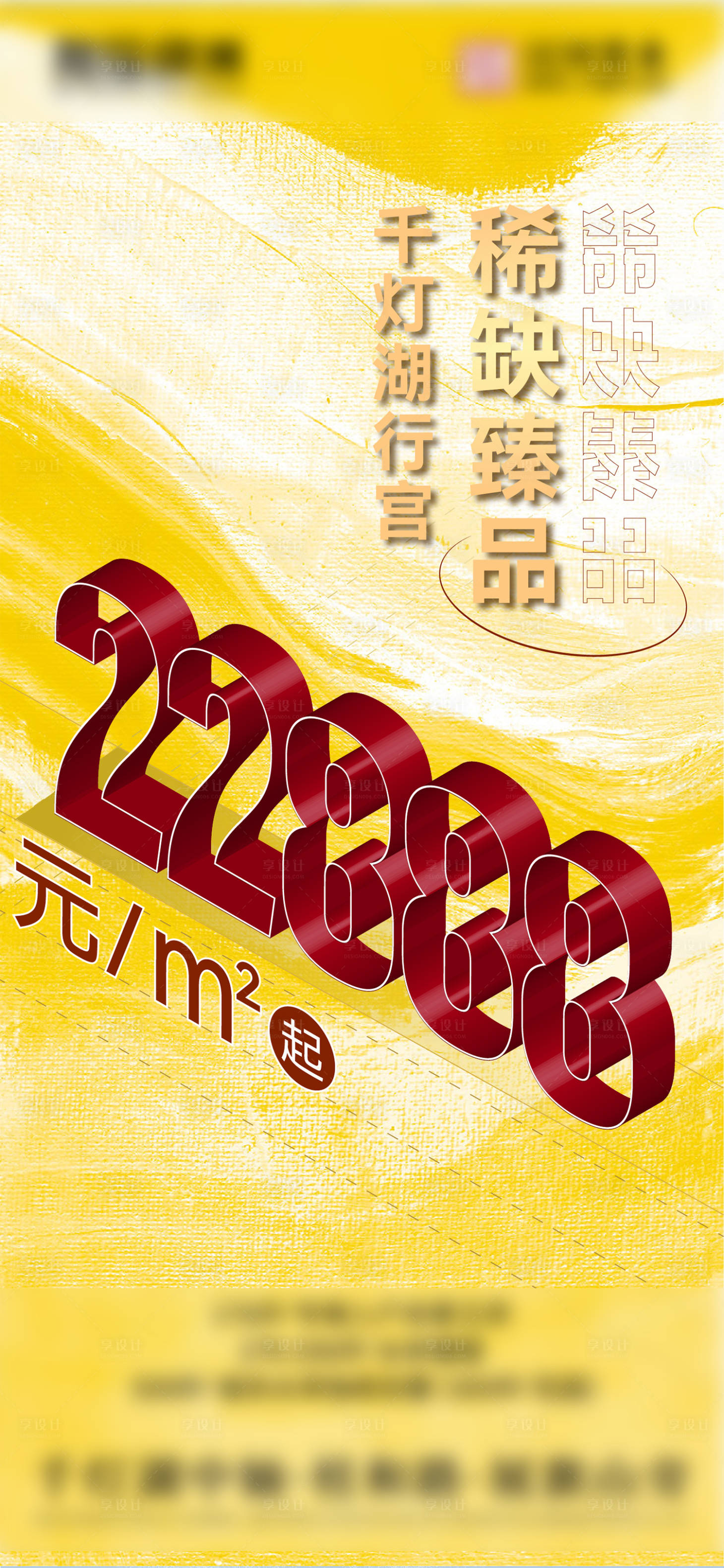 源文件下载【享设计】搜索编号：62960022184383257【促销海报】
