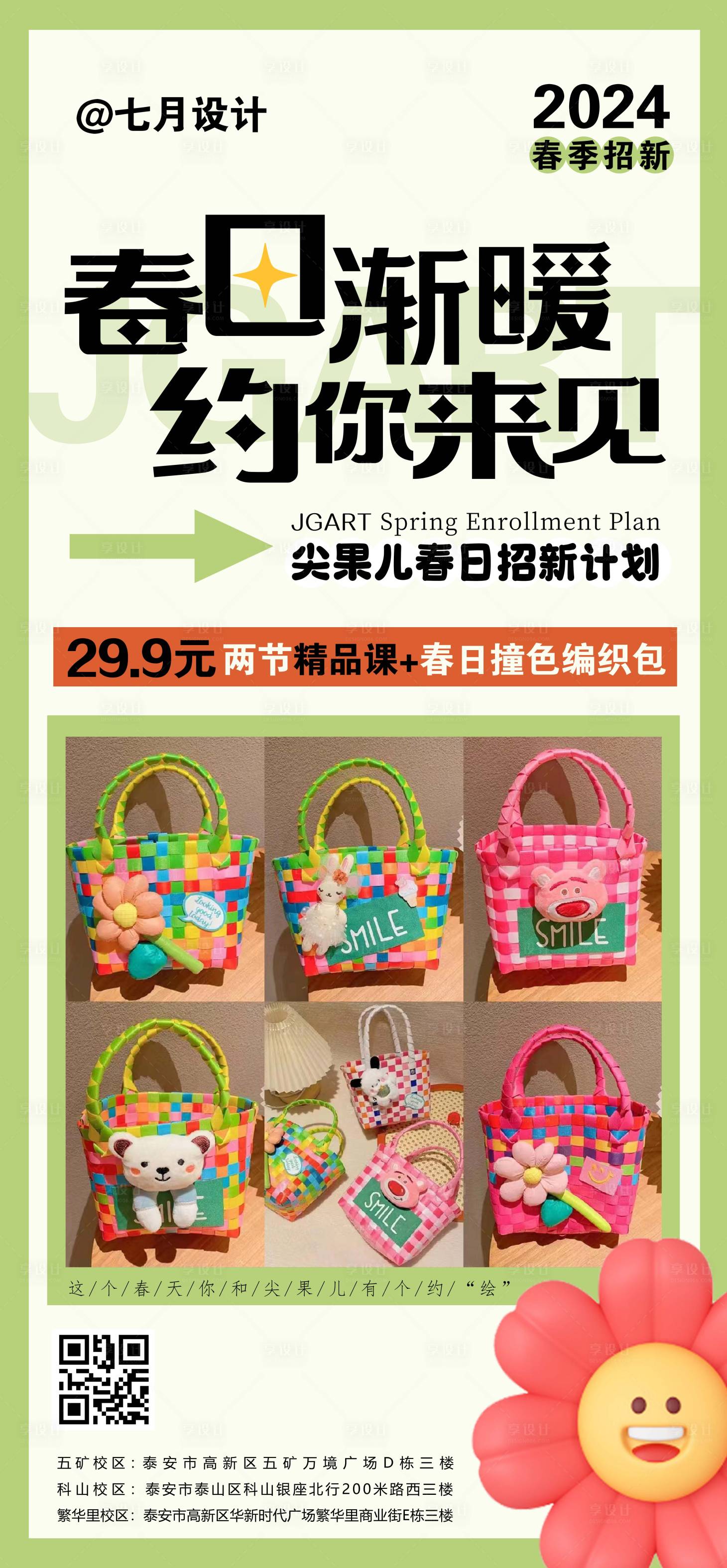 源文件下載【享設(shè)計(jì)】搜索編號：60700022049115906【美術(shù)機(jī)構(gòu)春季招生海報(bào)】