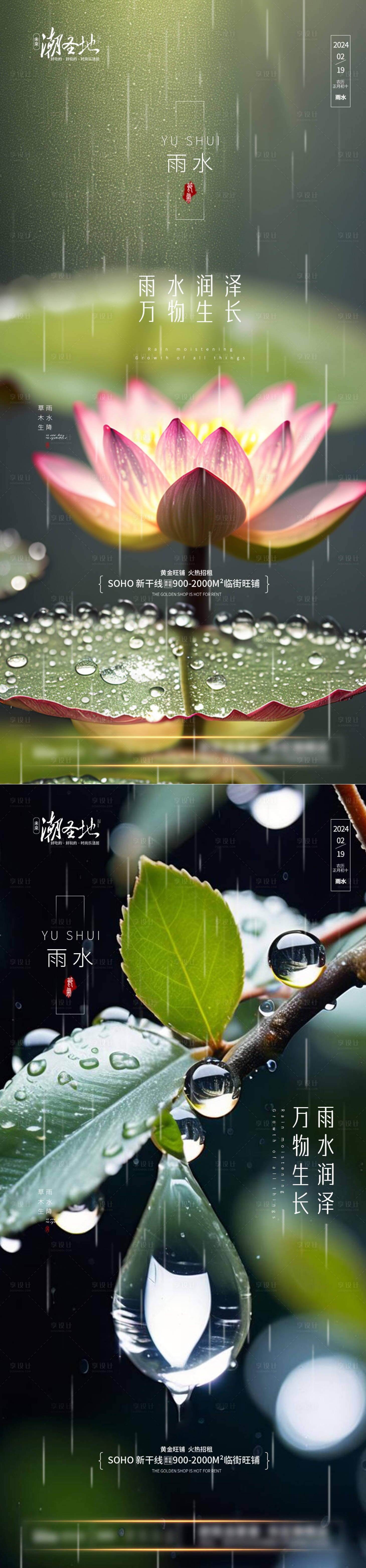 源文件下载【享设计】搜索编号：17570021974464696【雨水节气系列海报】